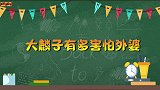大麟子有多怕外婆？外婆一个眼神就乖乖吃饭！当外婆要走超级兴奋
