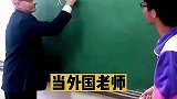 当外国老师教中国学生数学，把解题步骤写出来已经很给面子了