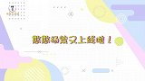 杨紫“小迷糊”实锤！自认是卧底跳出来承认身份，引发全员哄笑