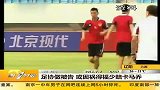 国足-13年-足协做被告 或因祸得福少赔卡马乔-新闻