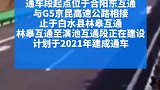 合阳至铜川高速公路合阳东互通至林皋互通段今日通车