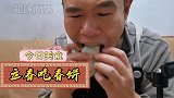 今天立春啦，烙春饼炒合菜把幸福健康裹在一起
