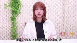 家里的户口本注意拿出来瞧一瞧，我也是今天才知道，看完别不当事