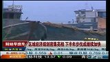 区域经济规划密集亮相 下半年步伐或继续加快