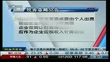 企业转让限售股所得税征收办法明确