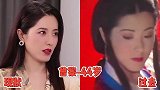 “冷门”古装女神今昔对比，个个风华绝代，惊艳了岁月