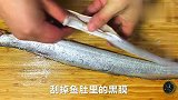 煎带鱼不粘锅有技巧，学会这个方法，酥脆软嫩，简单还美味