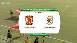 青超联赛总决赛U17第3轮录播：广州恒大VS山东鲁能