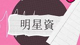 一个比一个离谱！舞台迷惑行为争霸赛, 谁是你心中的MVP