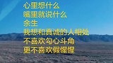 我不喜欢和勾心斗角的人相处，因为我玩不过人家。