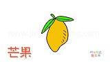 水果简笔画大全，画一个芒果简笔画