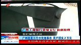 广州连发工行卡克隆事件 用户损失2万元