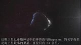 天文视频科学家确认了海王星的第14颗卫星!