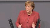 德国总理默克尔：全球经济力量正在改变 中国经济将实现正增长