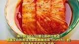 韩国泡菜中译名正式改为“辛奇”