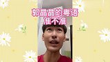 定居香港的郭晶晶粤语标准吗？广东粤语老师为你分析