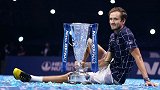 梅德韦杰夫逆转蒂姆登顶ATP年终总决赛 特鲁姆普北爱赛三连冠