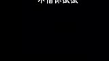穿了我家的毛衣，其他就只能将就，不信你试试