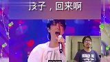 外国人听中国歌曲华晨宇《孩子》,孩子,回来啊