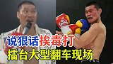 说最狠的话挨最毒的打！韩国小伙赛前说大话，结果被三拳两脚KO