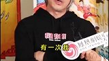 周星驰回忆龙套辛酸史，曾为一句台词跪下