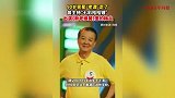 滑稽表演艺术家谭义存去世，享年90岁