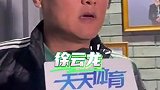 国安名宿徐云龙：越到年底作妖的越多 能不信就不信