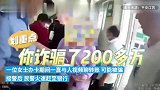 假警察洗脑行骗，真警察紧急赶到银行阻止