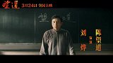 电影《望道》定档3月24日 刘烨胡军文咏珊演绎“以笔为刃”传奇人生
