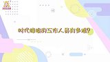 时代峰峻有多难二代黑暗料理“刺杀”，被三代熊孩子追着打