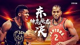 三卡三待VS一星四射！PP体育原创东决预告片：决战东部之巅！
