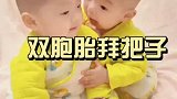 这两兄弟拜把子没想到打起来了