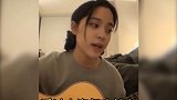 欧阳娜娜吉他弹唱太好听了 娜娜真的是个宝藏女孩，不但大提琴拉得好，会弹吉他，歌也唱这么好听！很高兴认识你