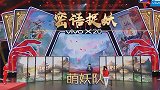 王牌对王牌：比划猜游戏环节欧阳娜娜气坏沈腾，柳岩直呼太慢了