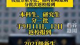 齐齐哈尔大学学生返校时间确定