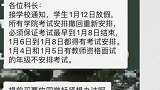 高校临时推迟放假 学生：多花600改签回家 有的还抢不到票