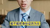 结婚23年妻子被医学证明是男人 我在合肥 抖来学法
