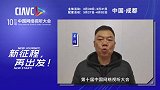 第十届中国网络视听大会 群星云祝福（上），共盼视听盛会