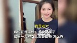 潮汕老妈晒家里“七仙女”，肤白貌美颜值高全单身，征婚要求曝光