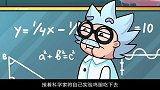牛油果先生被科学家误伤，变成了蚂蚁大小，牛油果先生能变回来吗