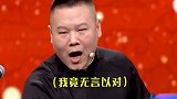 德云社  岳云鹏  孙越 哈哈哈哈哈哈