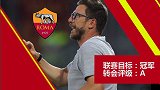 罗马夏窗评级：“神奇”蒙奇妙手连引强援 门神离去离遗憾