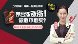 一阳指：茅台涨涨涨！你敢不敢买？