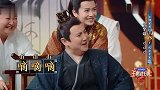 “嘴炮”沈腾怼遍全场，张若昀智商掉线，华晨宇笑眯眼