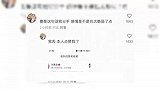 刘美含点赞网友猜测分手的原因，暗指张远没责任心，被嘲讽太戏精