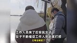 北京一女生手机掉湖里崩溃大叫，指挥工作人员赶紧捞：我掉下去也比手机掉下去强