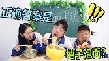 期末考试吃泡面，二浪的柚子泡面才是正确答案，太奇葩了