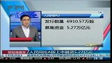 人民网拟A股上市融资5.27亿元