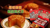 月饼市场火爆的真相？它才是割韭菜之王，满满的资本套路？