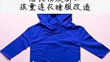 旧衣服的神奇用法来了，看完视频的你学会了吗？快去试试吧